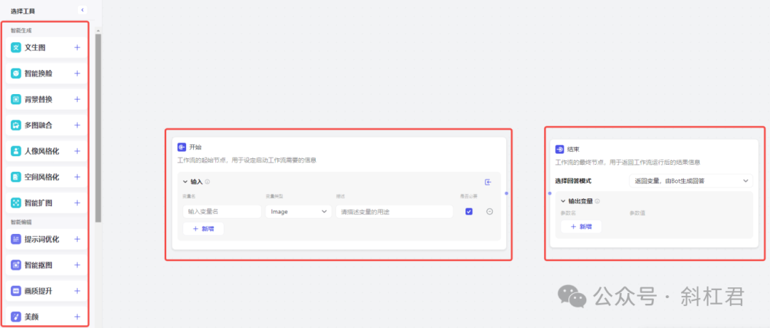 最新扣子(Coze)实战案例：扣子图像流的创建及使用，完全免费教程