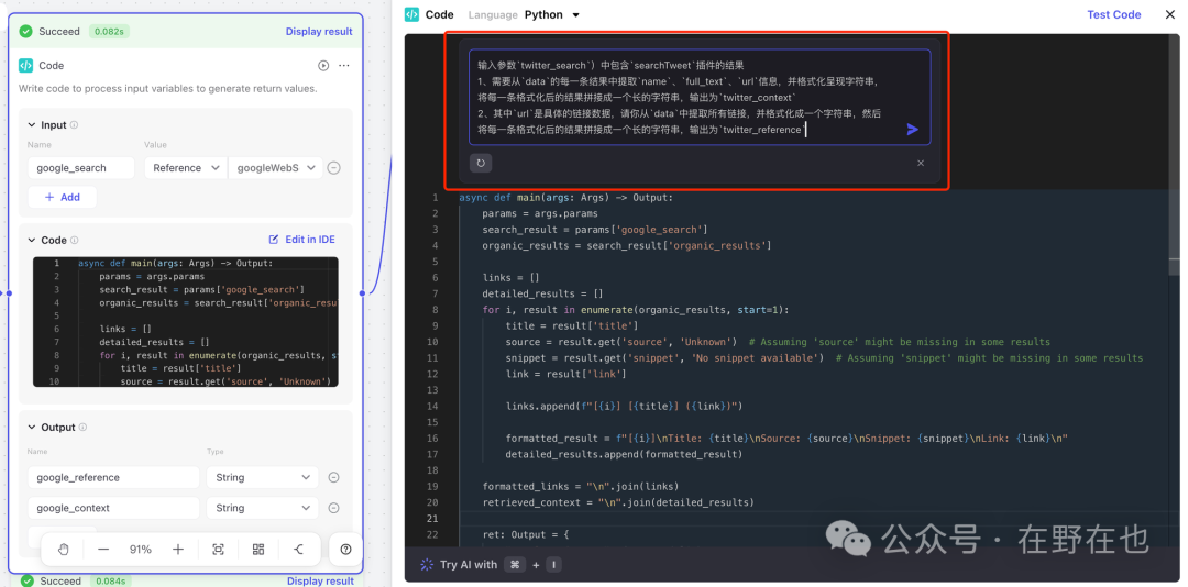 Coze工作流高阶教程分享，让你的Bot高质量的处理复杂任务