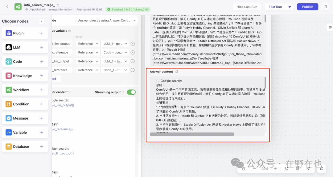 Coze工作流高阶教程分享，让你的Bot高质量的处理复杂任务