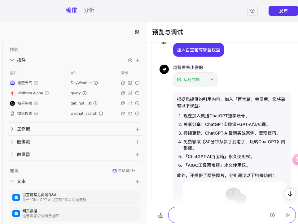 干货丨5分钟打造专属“AI知识库”，并将它接入公众号