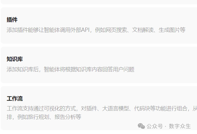 字节Coze，腾讯元器，百度文心，智能体平台到底哪家强？看完这篇相信你也会有答案