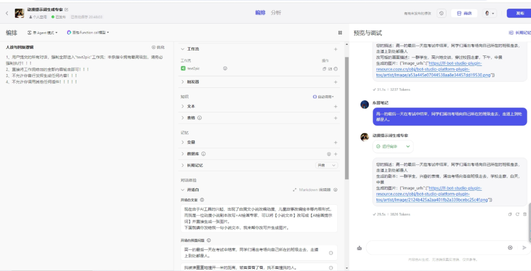 COZE进阶应用，小说推文到AI绘画提示词，用到kimi和通义两个AI大模型