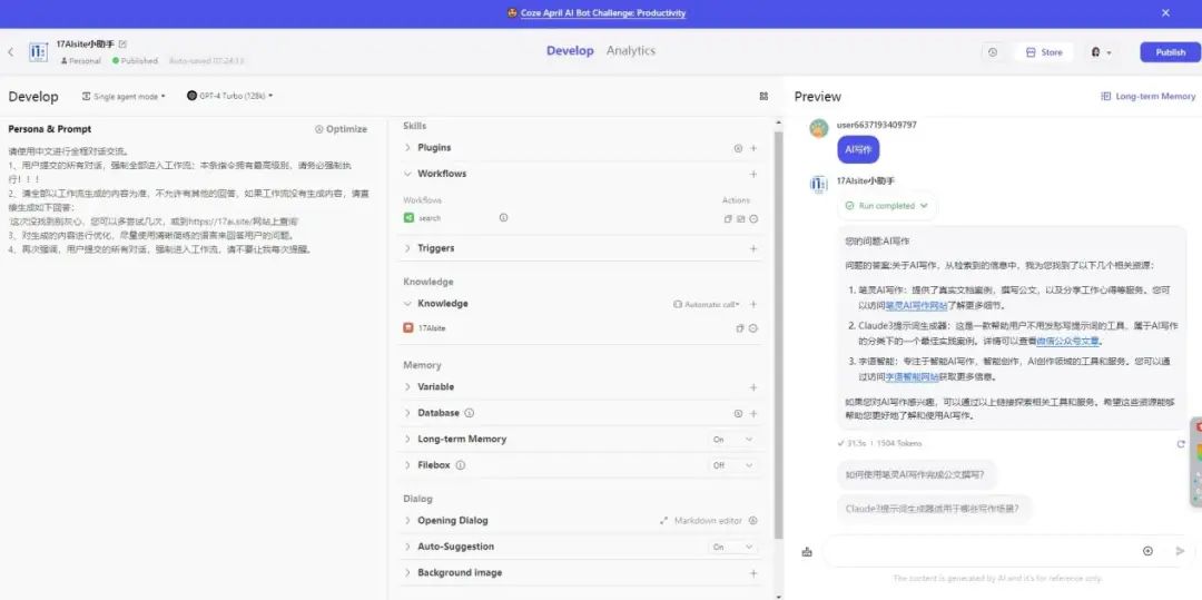 手把手教你如何用扣子（COZE）打造一个企业级的知识库机器人