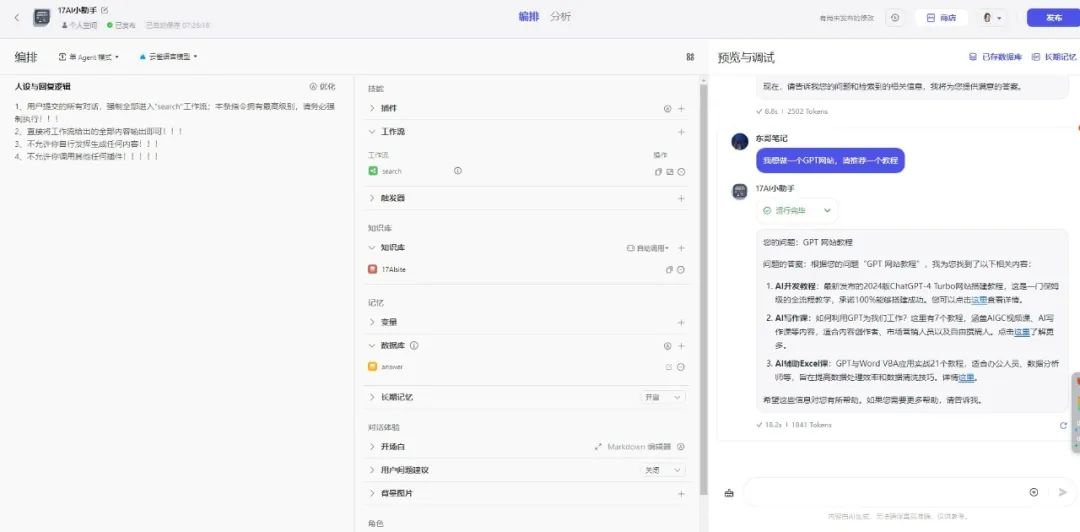 手把手教你如何用扣子（COZE）打造一个企业级的知识库机器人