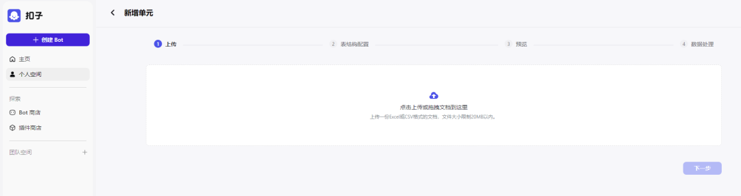 手把手教你如何用扣子（COZE）打造一个企业级的知识库机器人