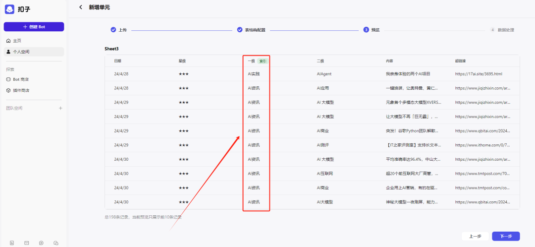 手把手教你如何用扣子（COZE）打造一个企业级的知识库机器人