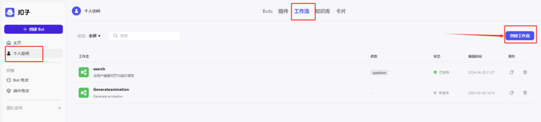 手把手教你如何用扣子（COZE）打造一个企业级的知识库机器人
