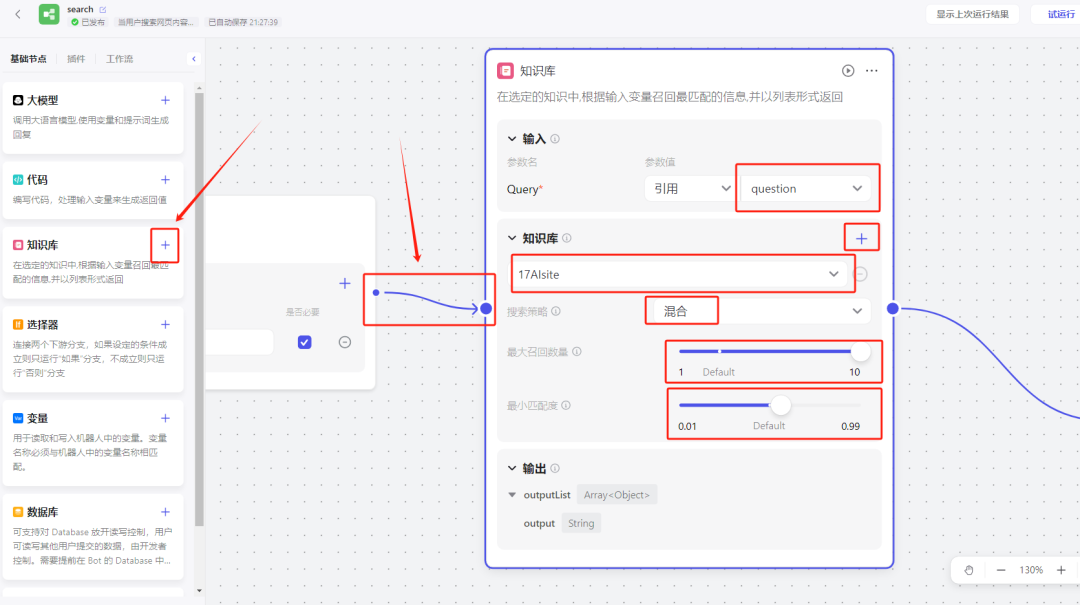 手把手教你如何用扣子（COZE）打造一个企业级的知识库机器人