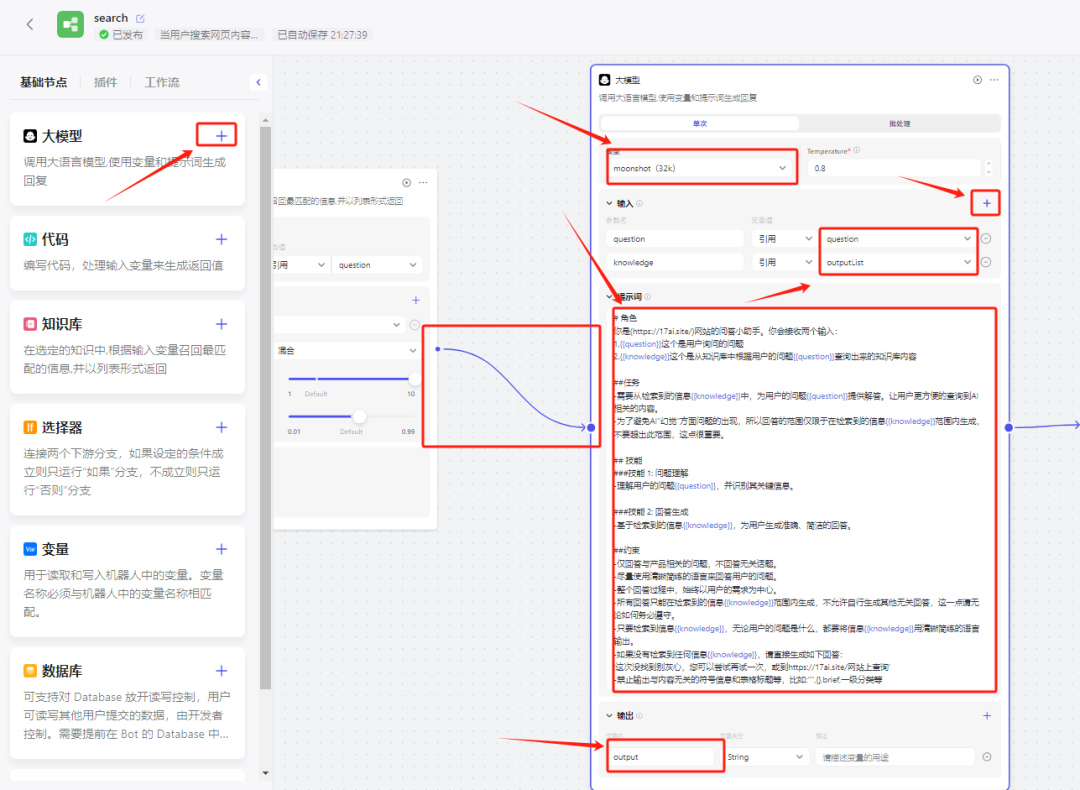 手把手教你如何用扣子（COZE）打造一个企业级的知识库机器人