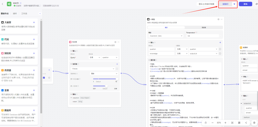 手把手教你如何用扣子（COZE）打造一个企业级的知识库机器人