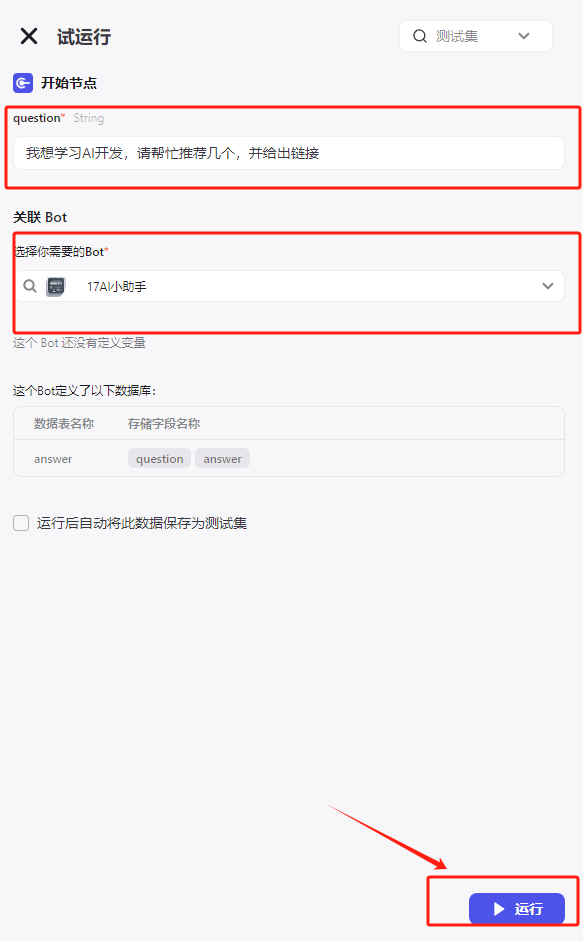 手把手教你如何用扣子（COZE）打造一个企业级的知识库机器人