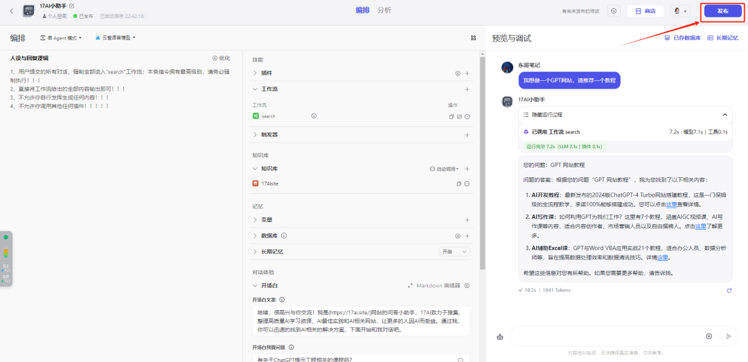 手把手教你如何用扣子（COZE）打造一个企业级的知识库机器人