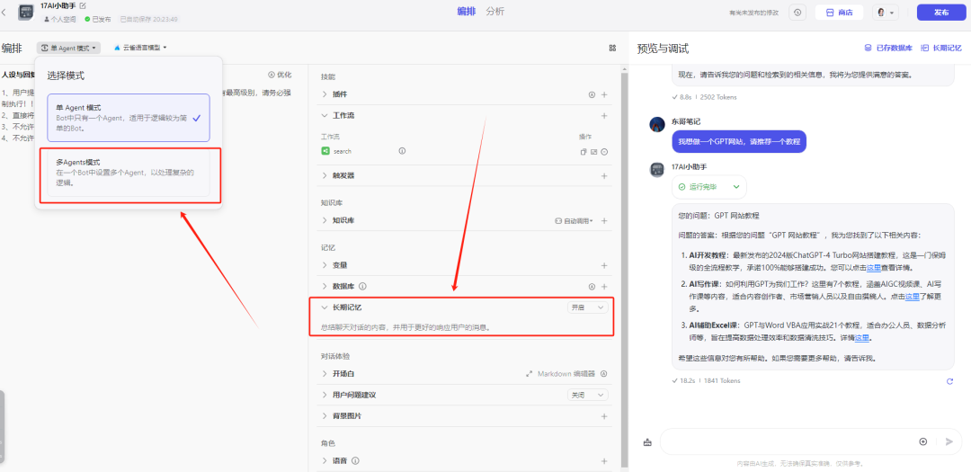 手把手教你如何用扣子（COZE）打造一个企业级的知识库机器人