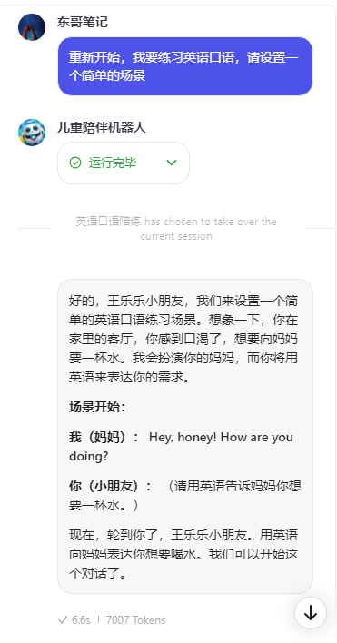 COZE版儿童陪伴机器人+实物玩具=AI玩具，体验感还不错