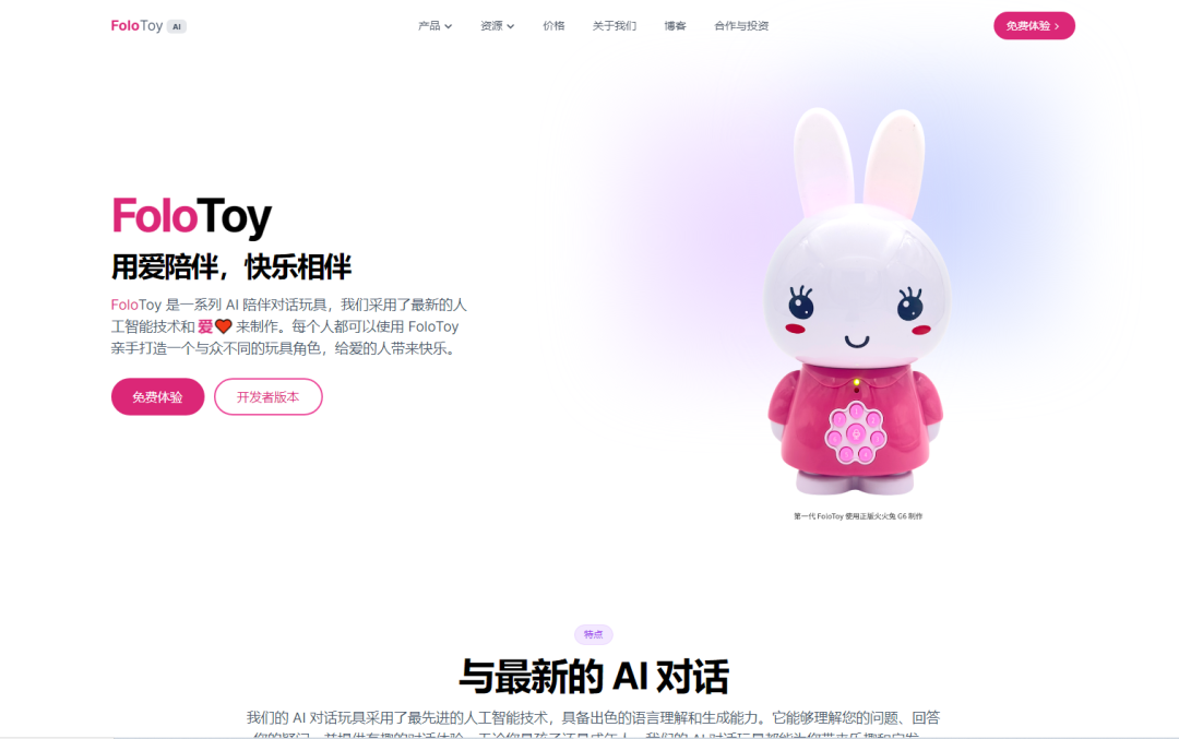 COZE版儿童陪伴机器人+实物玩具=AI玩具，体验感还不错