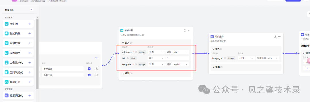 10分钟教你利用字节coze搭建多图片写真AI工具(保姆级别教程)