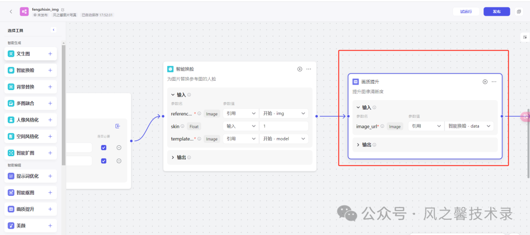 10分钟教你利用字节coze搭建多图片写真AI工具(保姆级别教程)