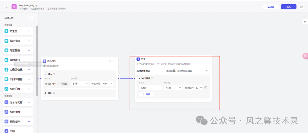 10分钟教你利用字节coze搭建多图片写真AI工具(保姆级别教程)