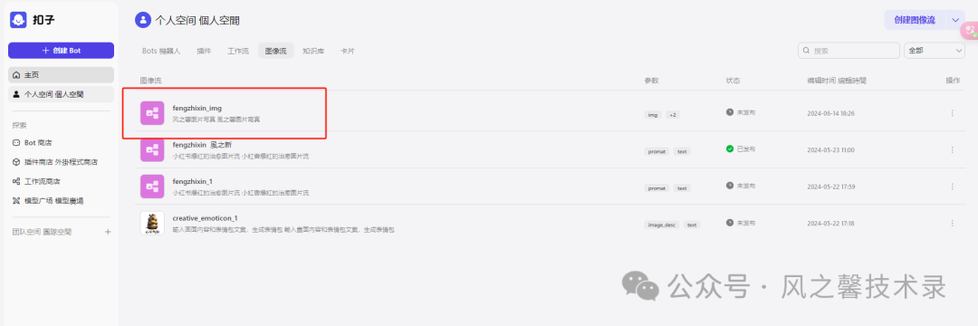 10分钟教你利用字节coze搭建多图片写真AI工具(保姆级别教程)