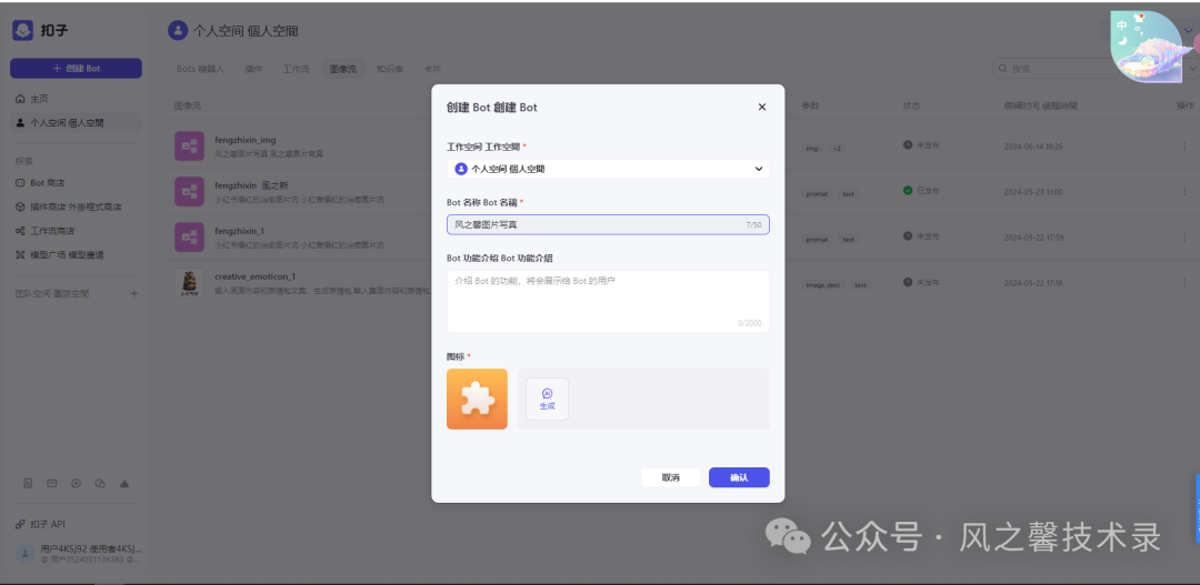 10分钟教你利用字节coze搭建多图片写真AI工具(保姆级别教程)
