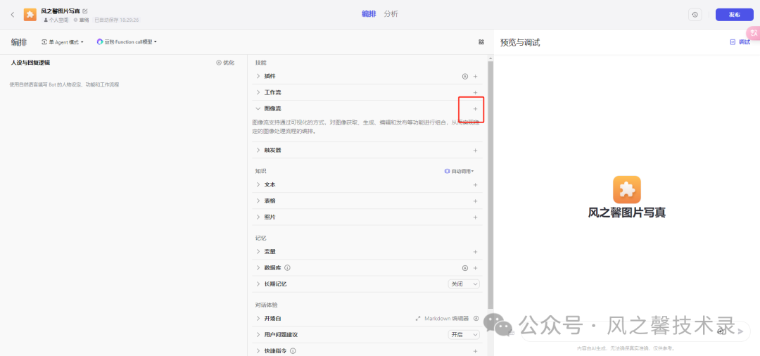 10分钟教你利用字节coze搭建多图片写真AI工具(保姆级别教程)