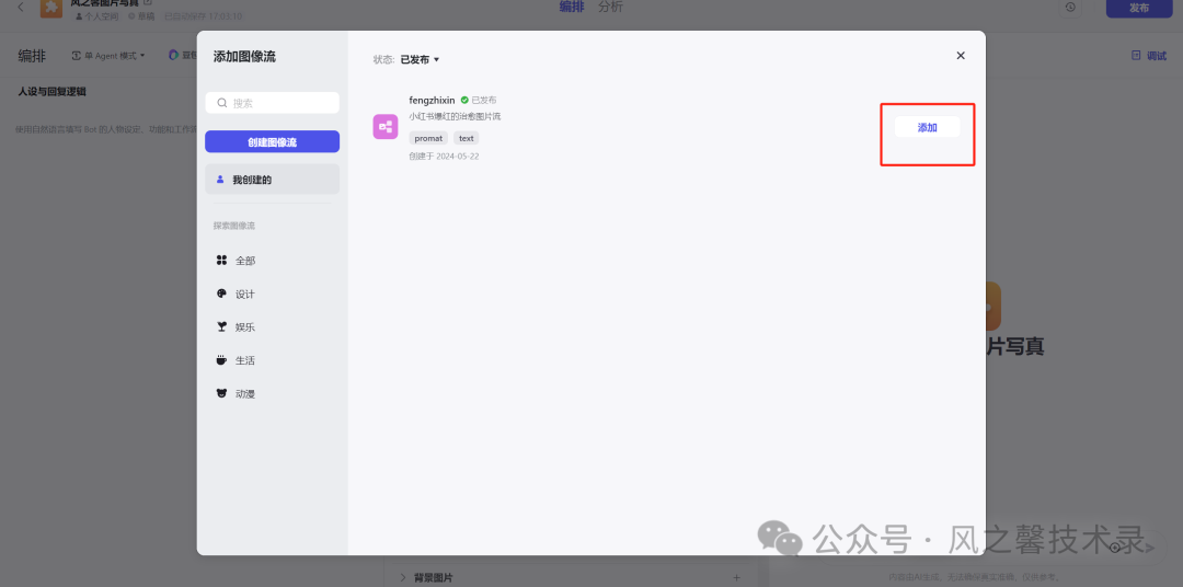 10分钟教你利用字节coze搭建多图片写真AI工具(保姆级别教程)