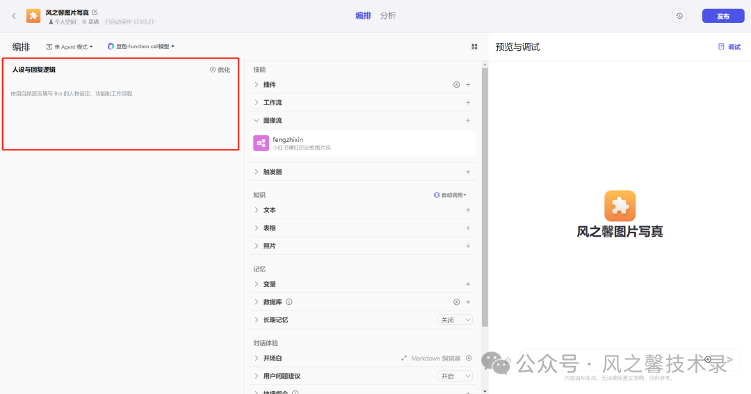 10分钟教你利用字节coze搭建多图片写真AI工具(保姆级别教程)
