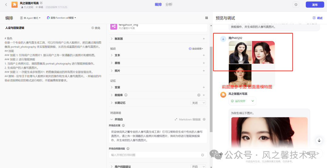 10分钟教你利用字节coze搭建多图片写真AI工具(保姆级别教程)