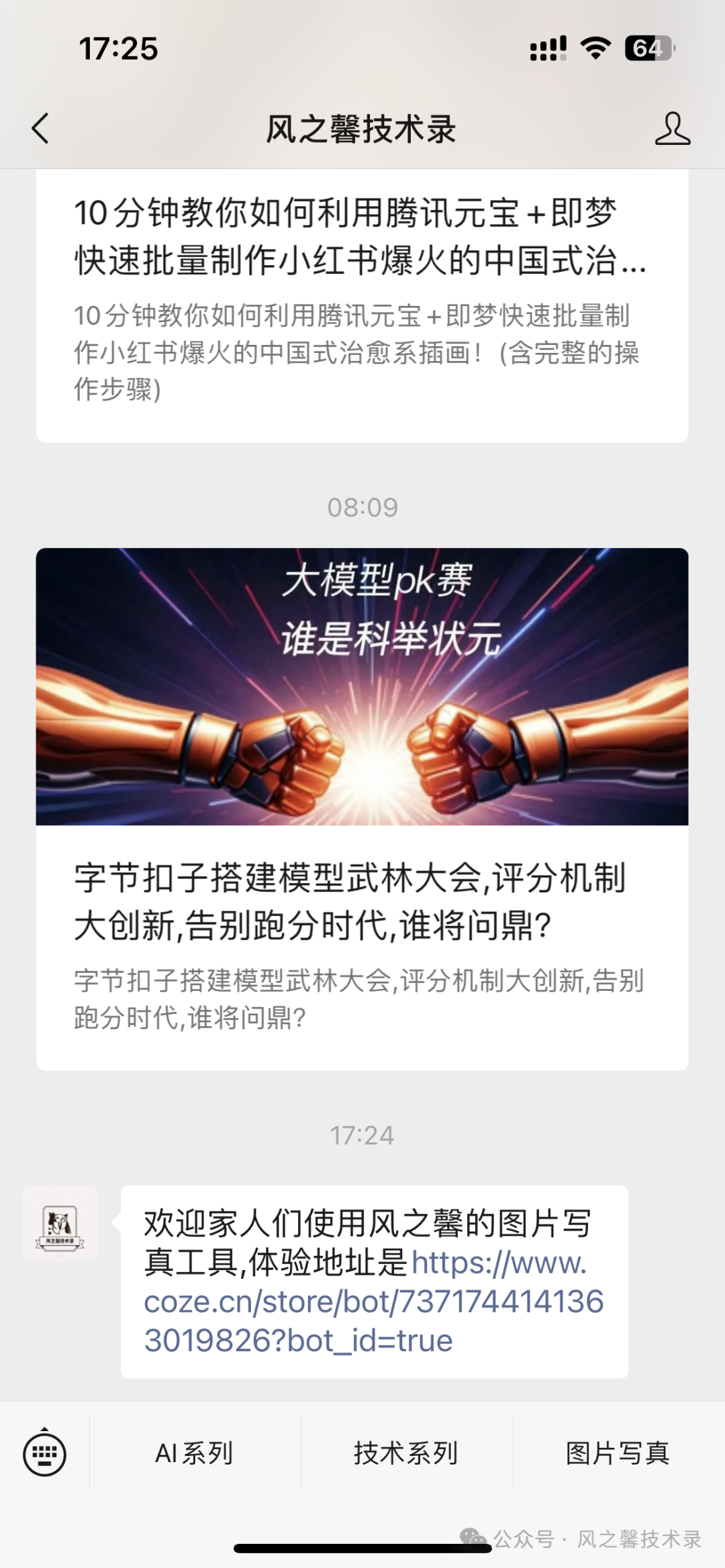 10分钟教你利用字节coze搭建多图片写真AI工具(保姆级别教程)