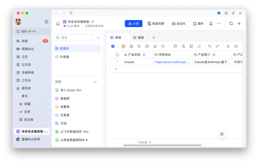 保姆级教程：Coze 打工你躺平