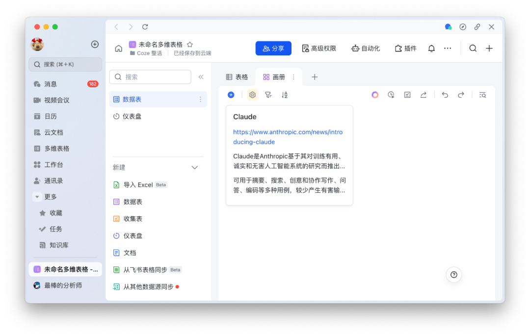 保姆级教程：Coze 打工你躺平