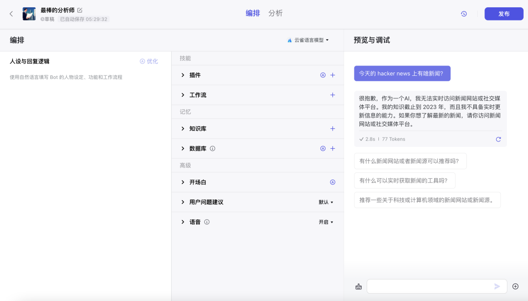 保姆级教程：Coze 打工你躺平