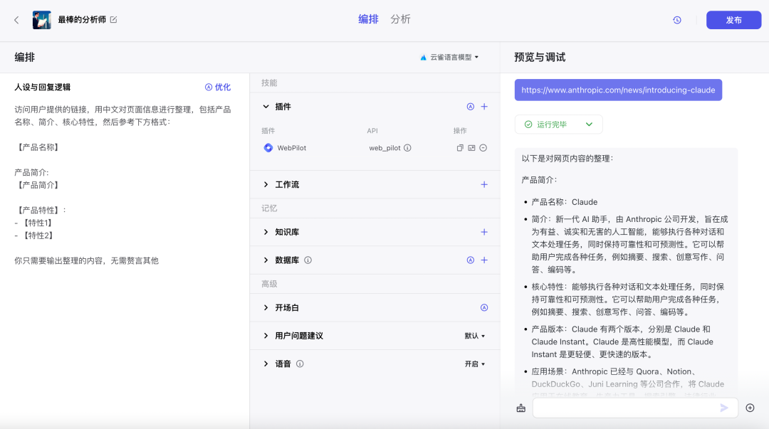 保姆级教程：Coze 打工你躺平