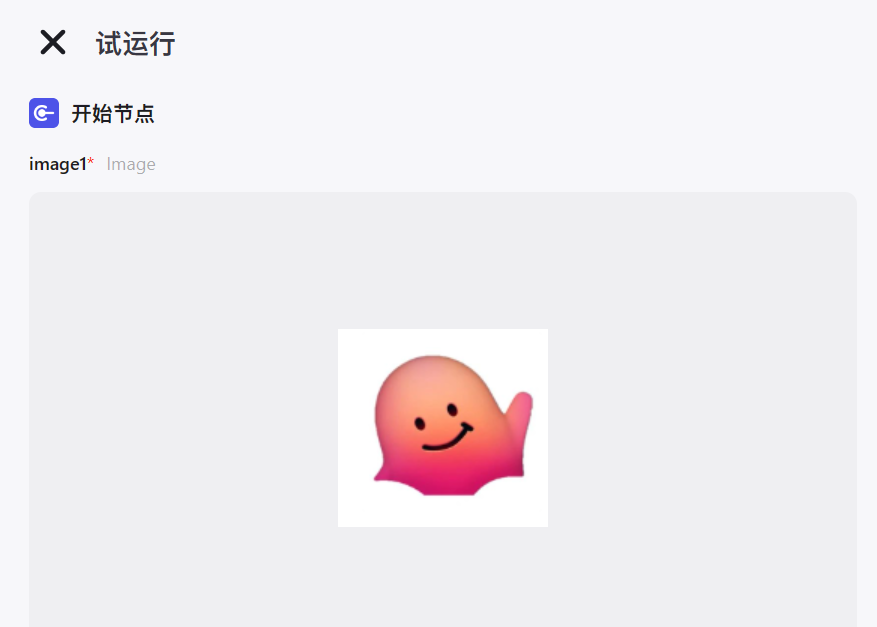扣子更新图像流功能，字节版 ComfyUI 来了！