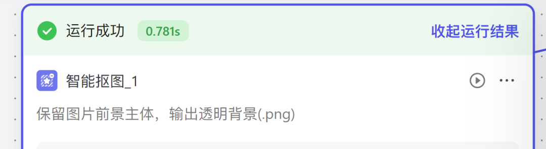 扣子更新图像流功能，字节版 ComfyUI 来了！