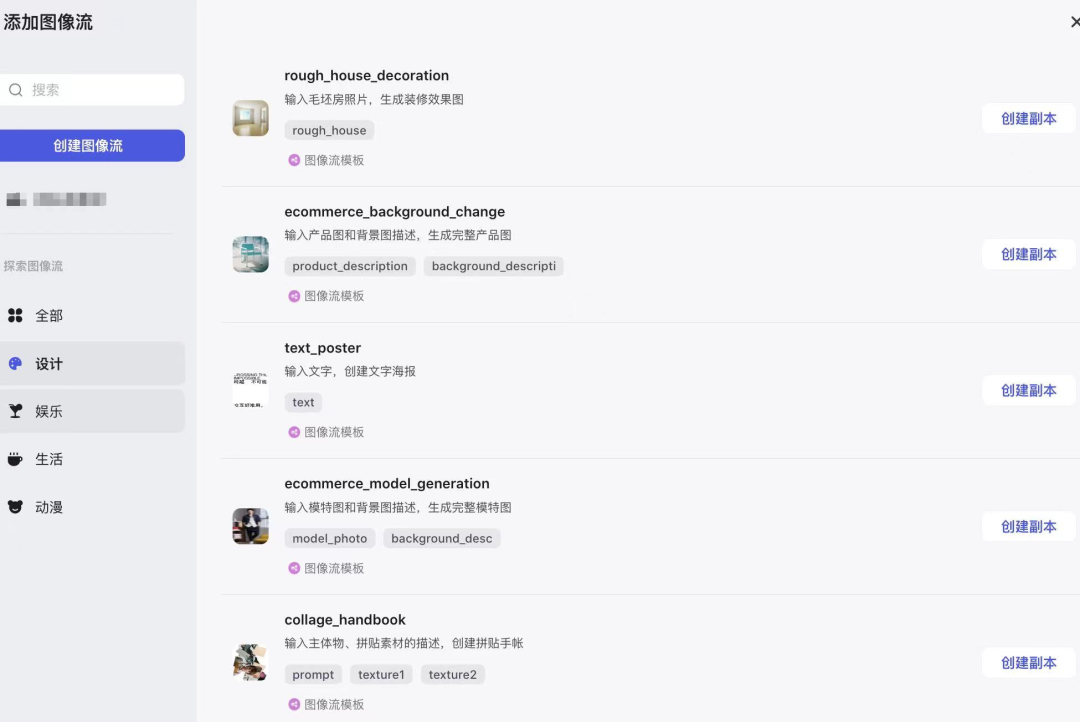 扣子更新图像流功能，字节版 ComfyUI 来了！