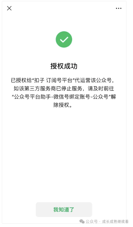 我把kimi接入了微信公众号