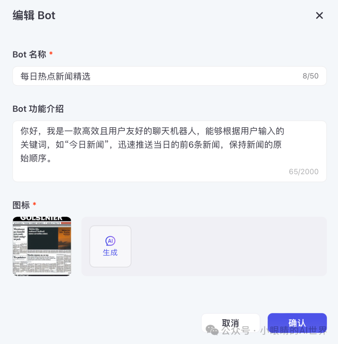 打造你的专属新闻播报员：Coze平台六步指南