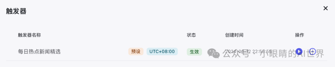打造你的专属新闻播报员：Coze平台六步指南