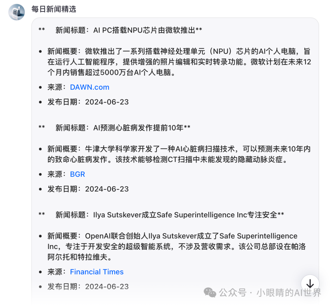 打造你的专属新闻播报员：Coze平台六步指南