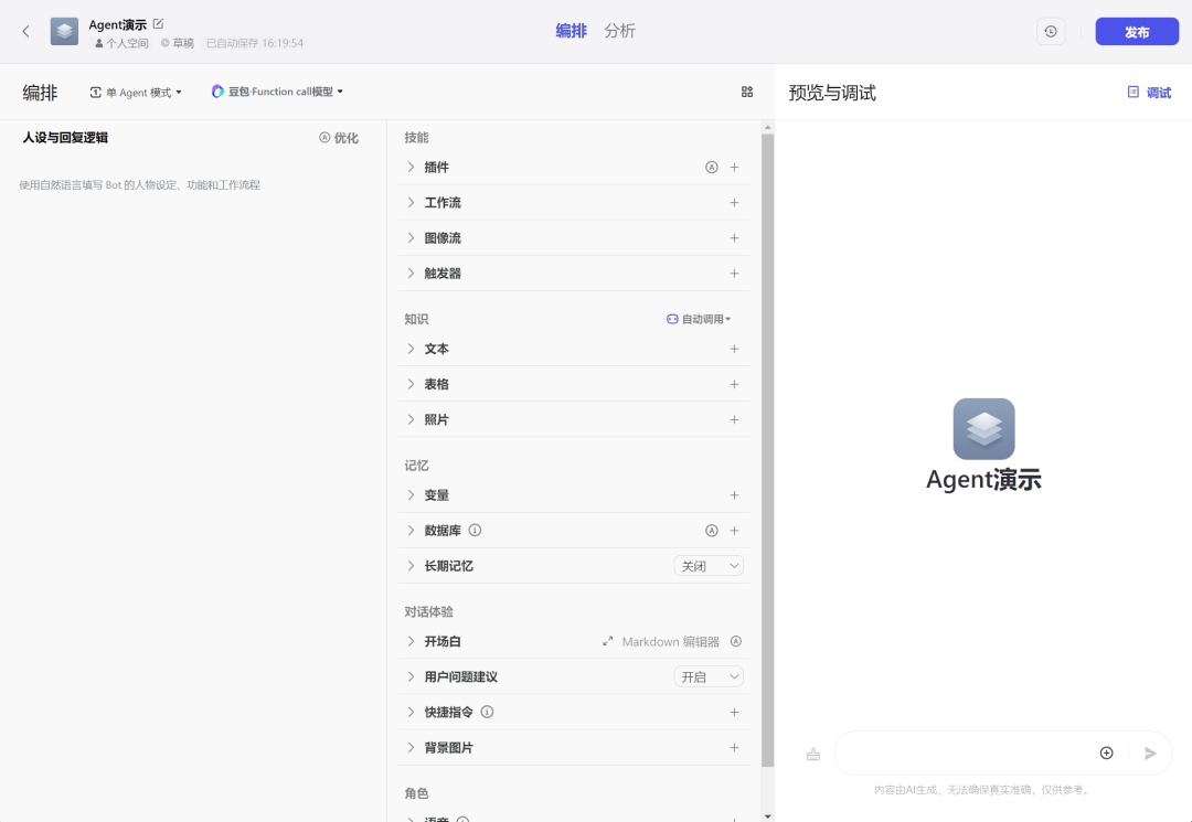 用coze零代码搭建一个知识库助手