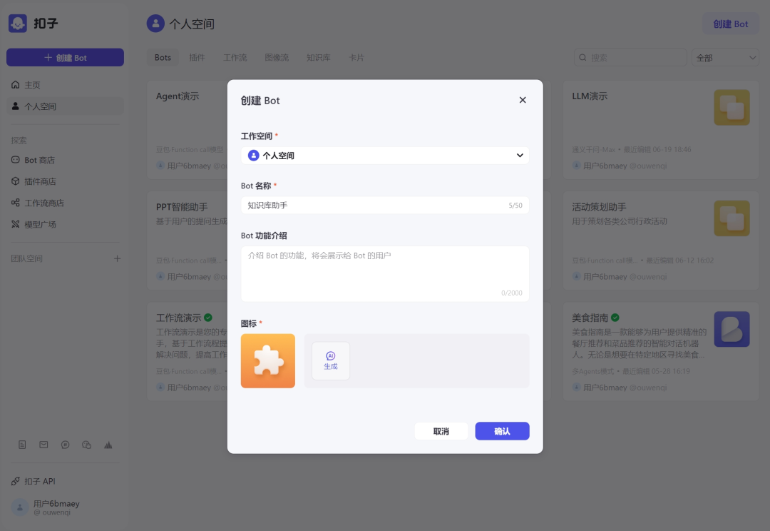 用coze零代码搭建一个知识库助手