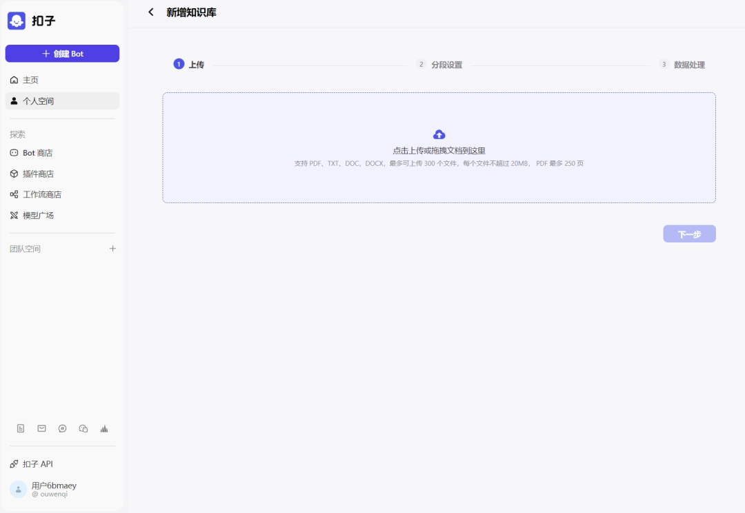 用coze零代码搭建一个知识库助手