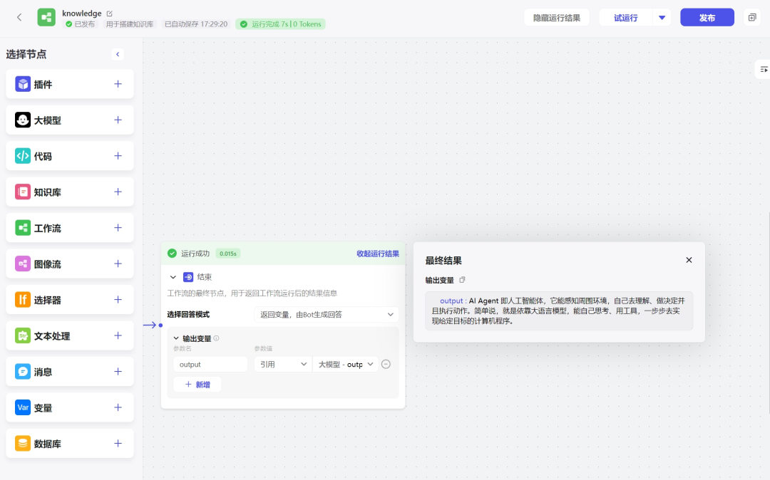 用coze零代码搭建一个知识库助手