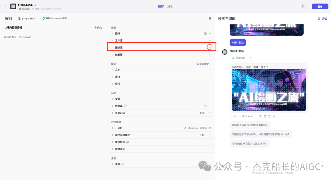 Coze搭建&图像防伪码&智能体能体,让你的图片商用，无忧无虑