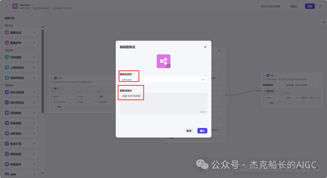 Coze搭建&图像防伪码&智能体能体,让你的图片商用，无忧无虑