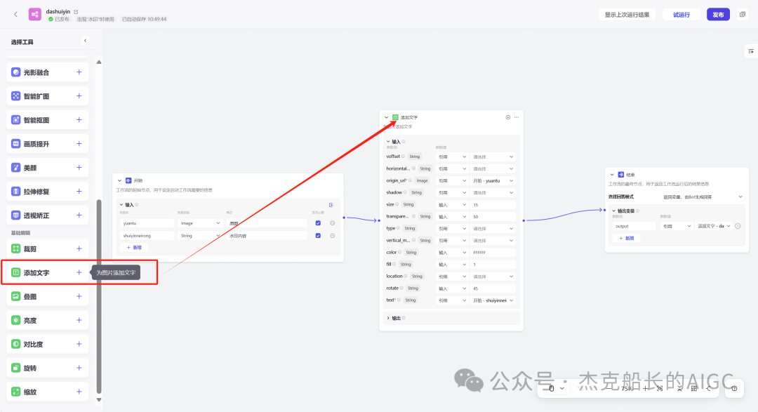 Coze搭建&图像防伪码&智能体能体,让你的图片商用，无忧无虑
