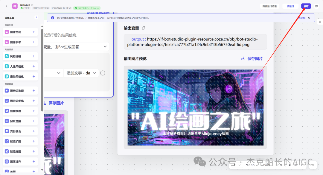 Coze搭建&图像防伪码&智能体能体,让你的图片商用，无忧无虑