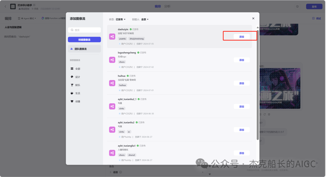 Coze搭建&图像防伪码&智能体能体,让你的图片商用，无忧无虑