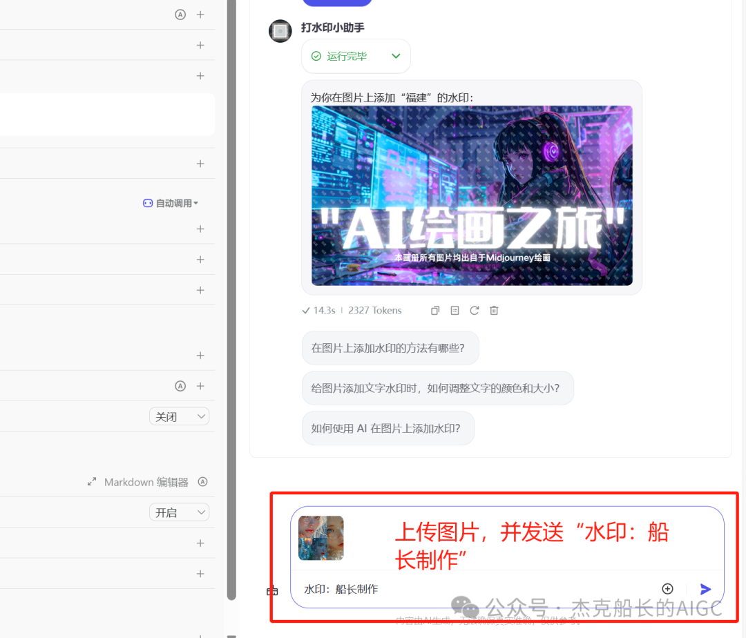 Coze搭建&图像防伪码&智能体能体,让你的图片商用，无忧无虑